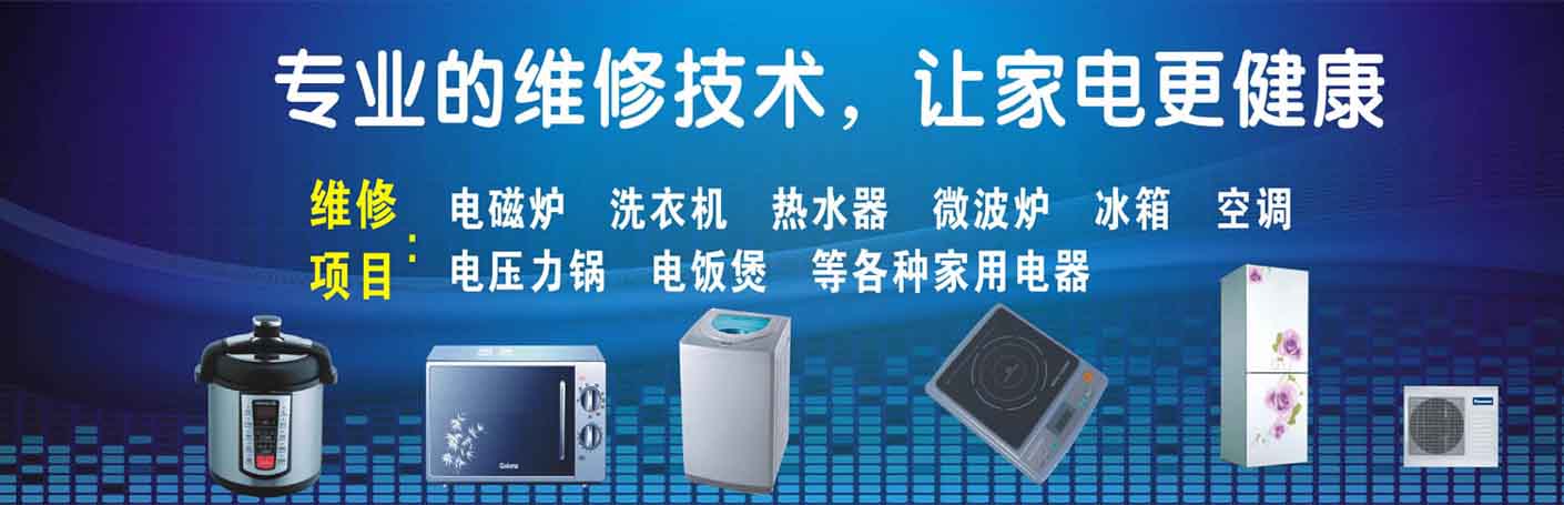 顺河回族家电维修上门服务